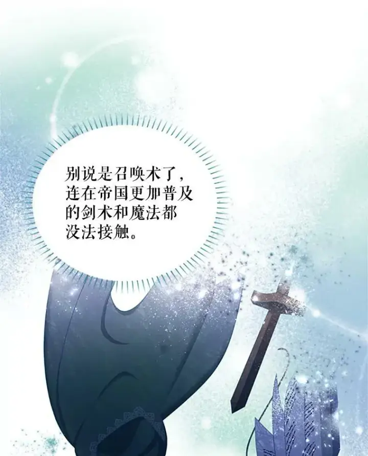 《虚名的公爵之妻》68.魔王的复活图27