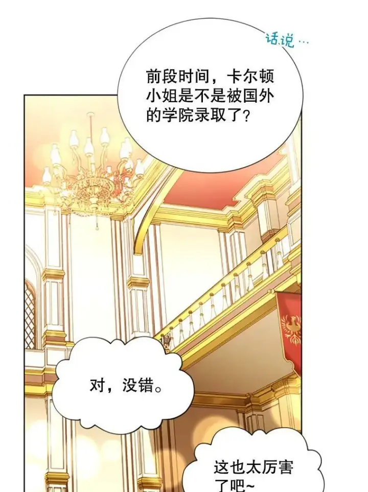 《虚名的公爵之妻》68.魔王的复活图31