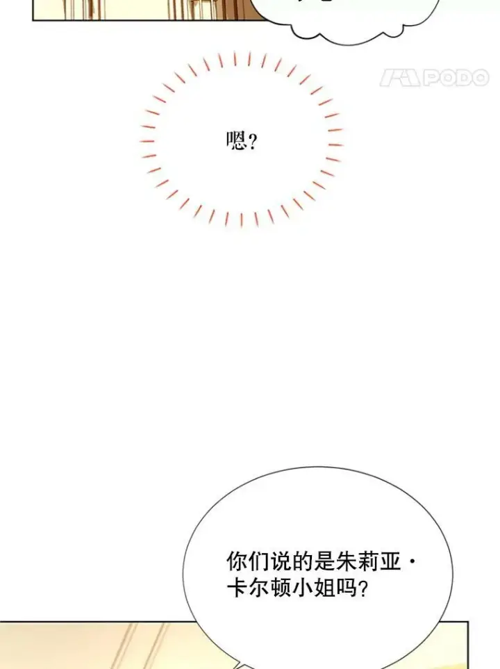 《虚名的公爵之妻》68.魔王的复活图32
