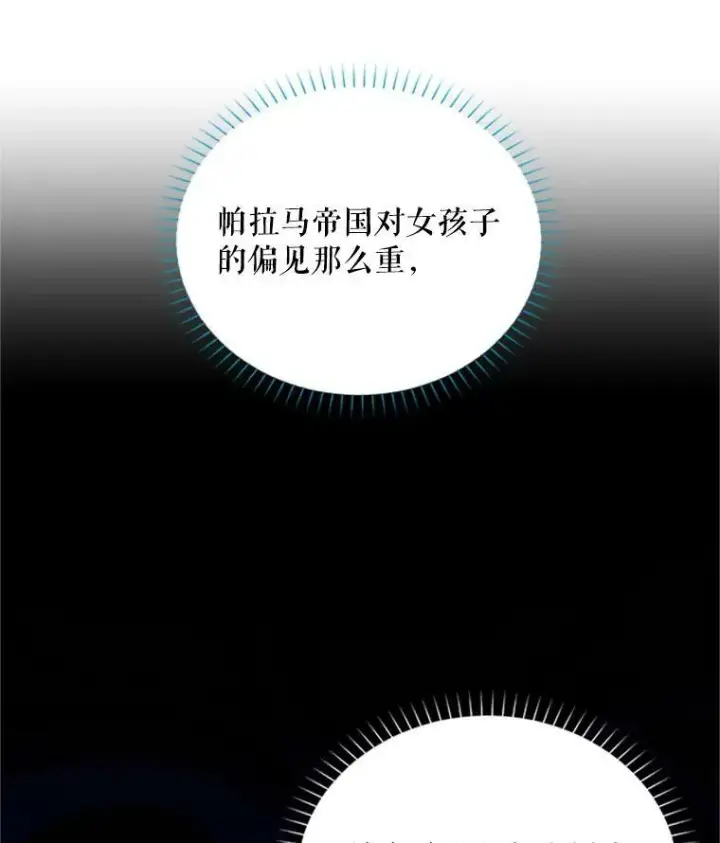 《虚名的公爵之妻》68.魔王的复活图38