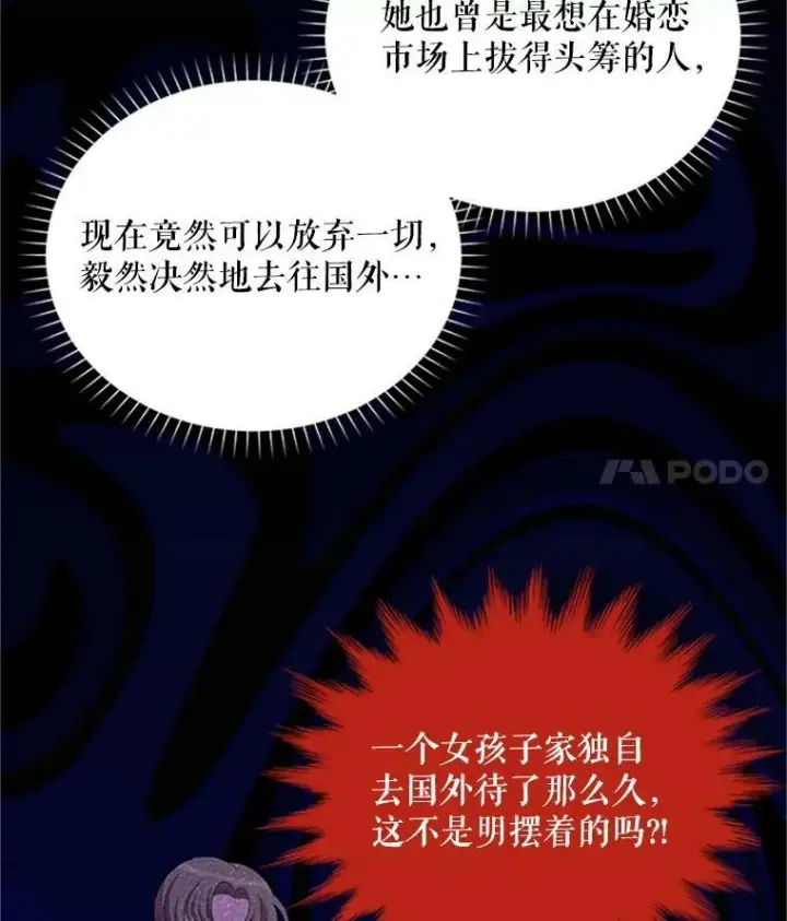 《虚名的公爵之妻》68.魔王的复活图39