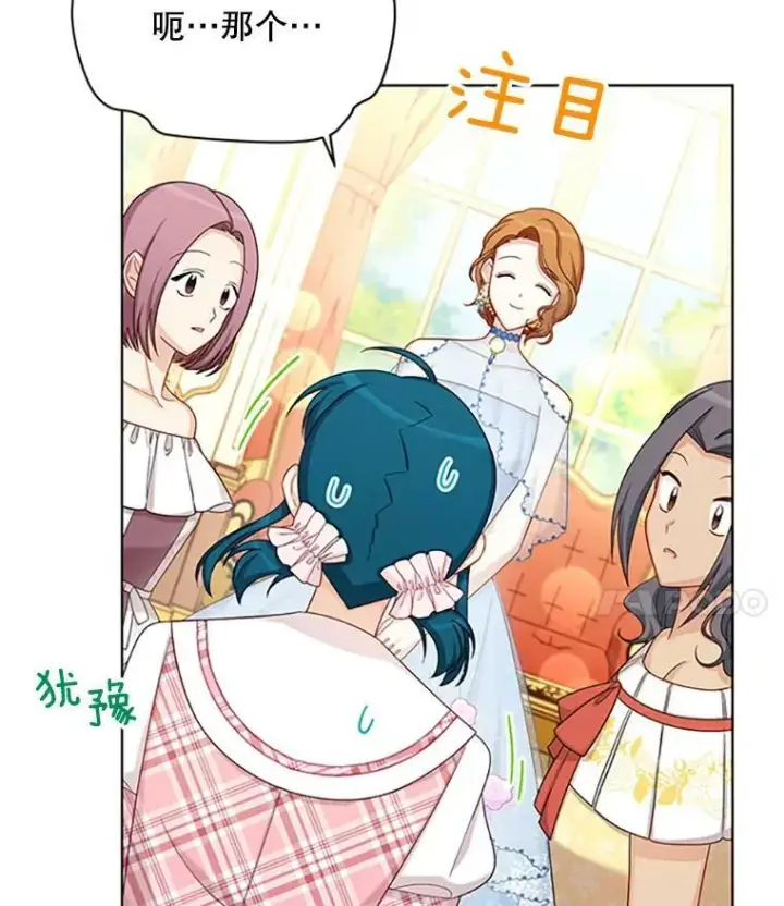 《虚名的公爵之妻》68.魔王的复活图4