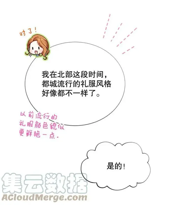 《虚名的公爵之妻》68.魔王的复活图45