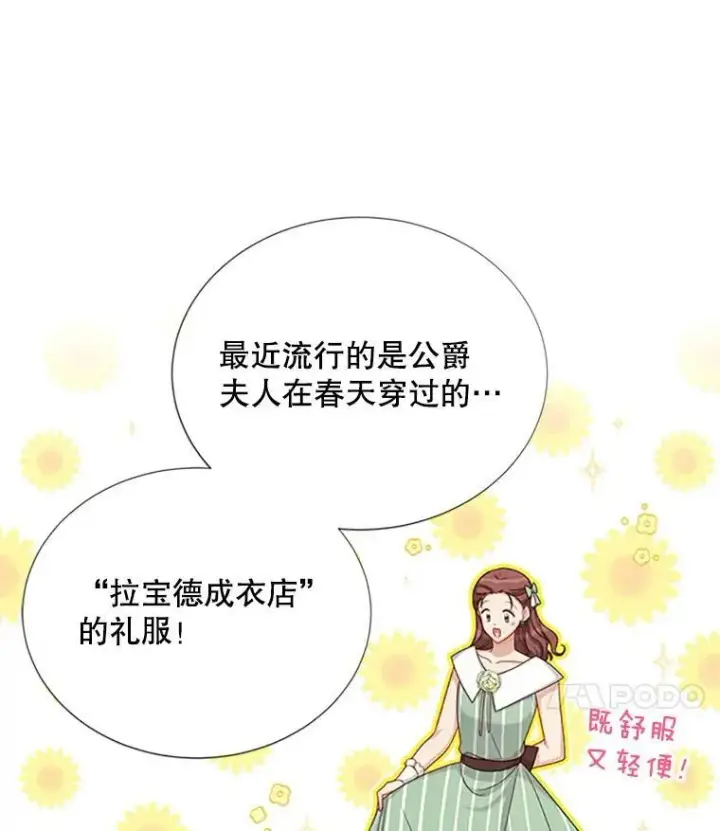 《虚名的公爵之妻》68.魔王的复活图46