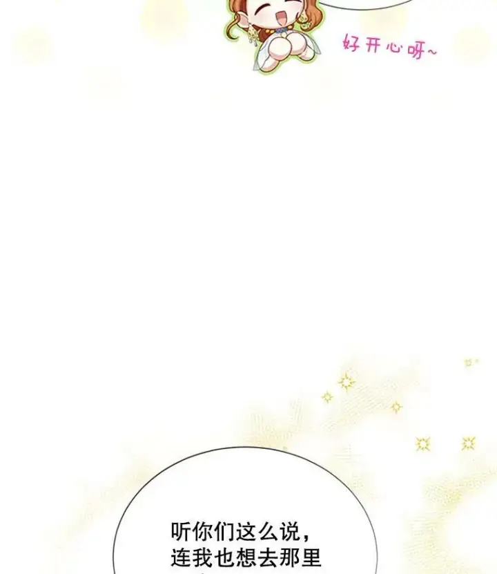 《虚名的公爵之妻》68.魔王的复活图48
