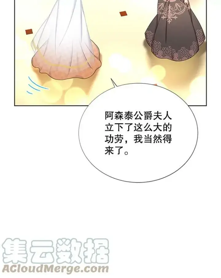 《虚名的公爵之妻》68.魔王的复活图53