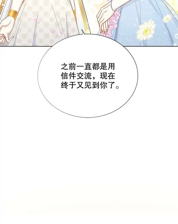 《虚名的公爵之妻》68.魔王的复活图55