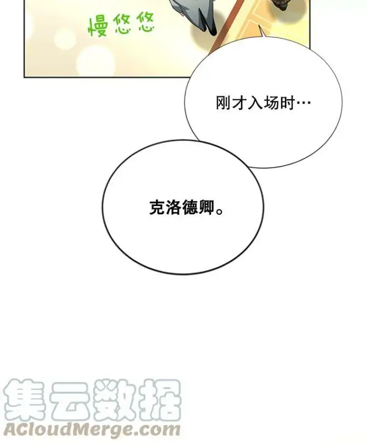 《虚名的公爵之妻》68.魔王的复活图61