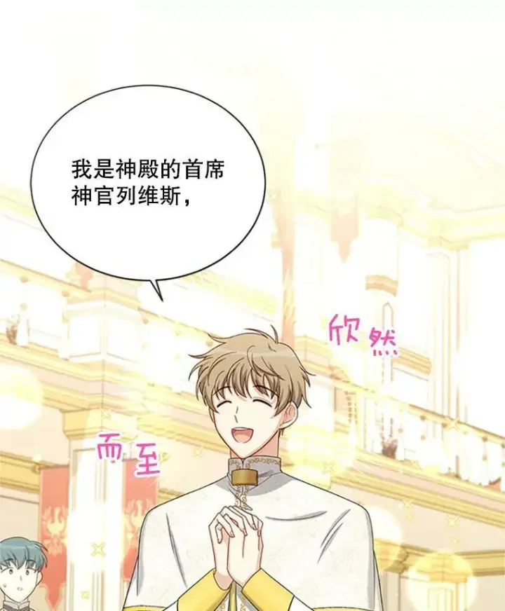 《虚名的公爵之妻》68.魔王的复活图62