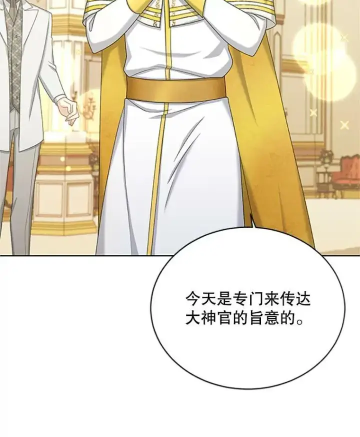 《虚名的公爵之妻》68.魔王的复活图63