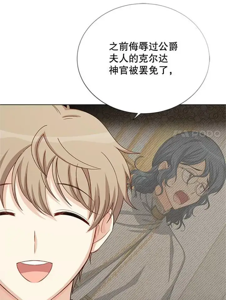 《虚名的公爵之妻》68.魔王的复活图64