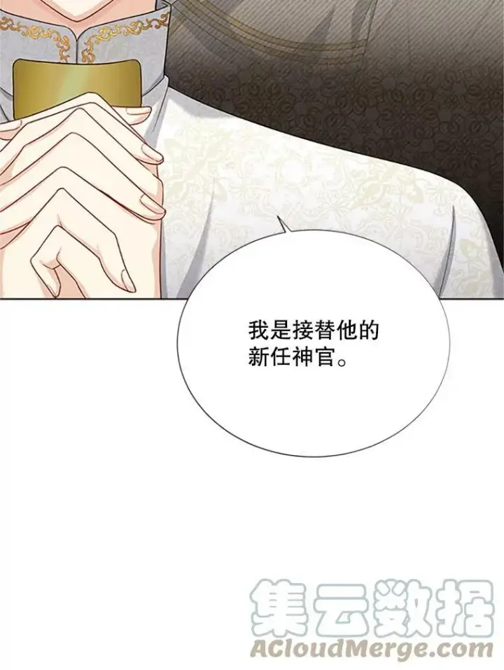 《虚名的公爵之妻》68.魔王的复活图65