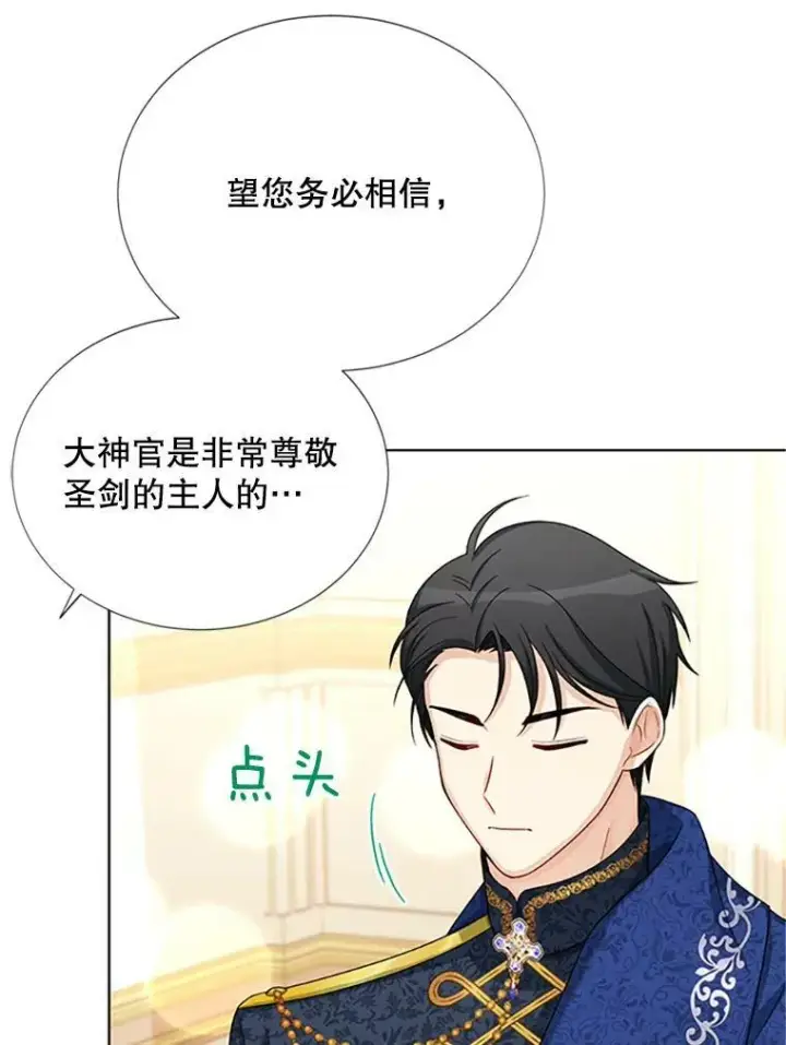 《虚名的公爵之妻》68.魔王的复活图66