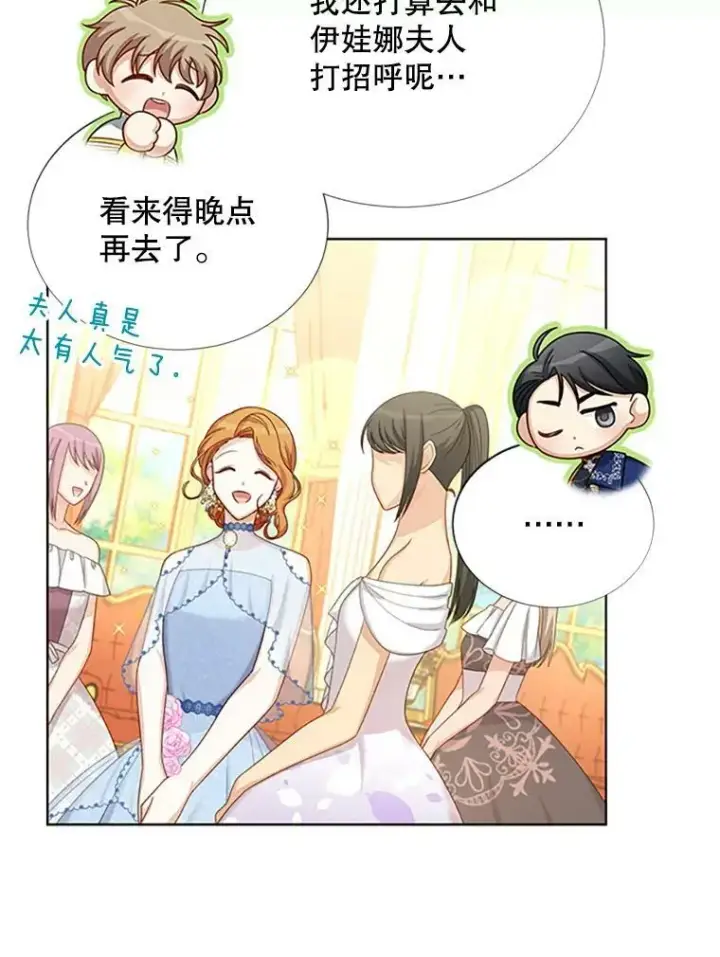 《虚名的公爵之妻》68.魔王的复活图68