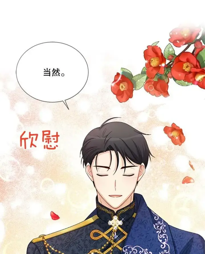 《虚名的公爵之妻》68.魔王的复活图71