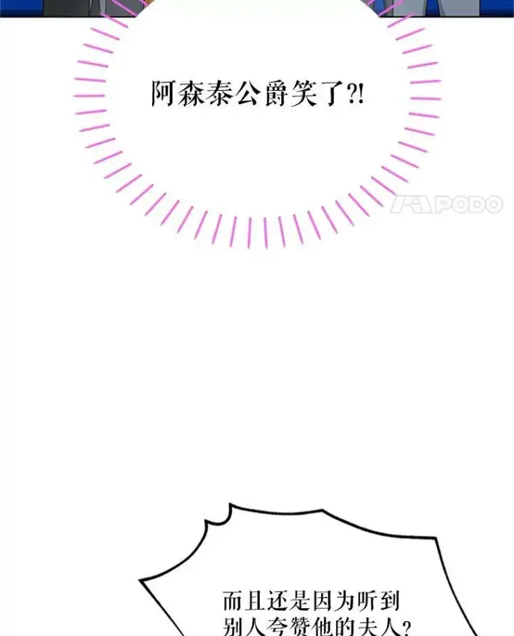 《虚名的公爵之妻》68.魔王的复活图74