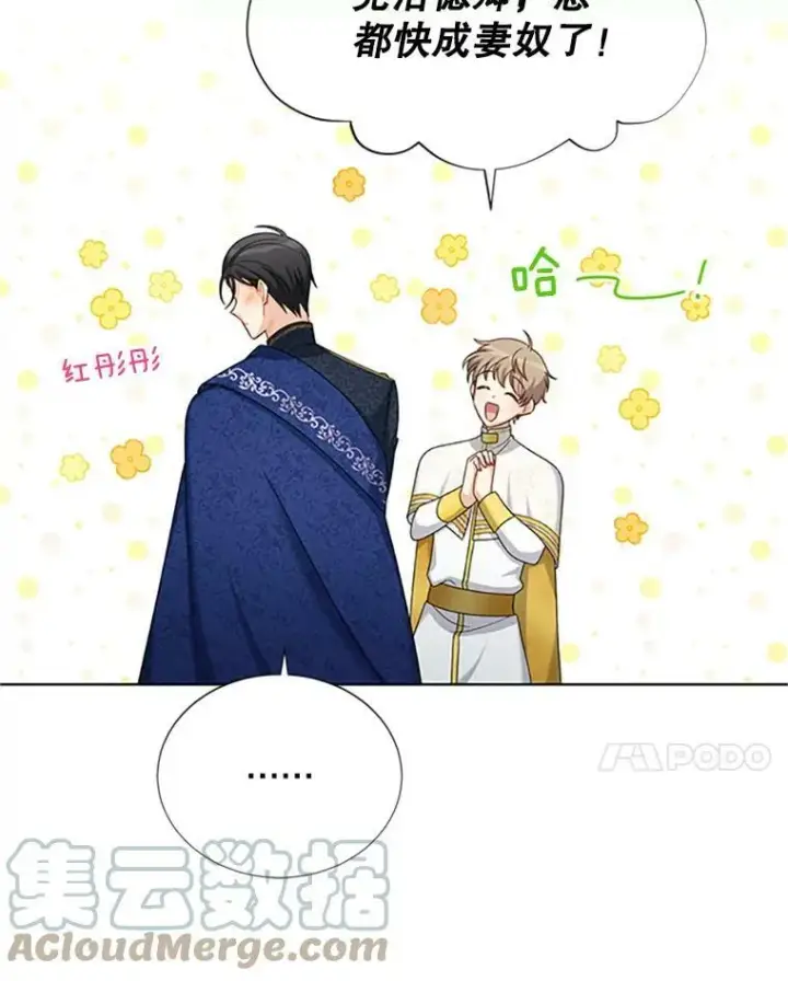 《虚名的公爵之妻》68.魔王的复活图77