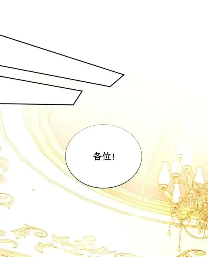 《虚名的公爵之妻》68.魔王的复活图78