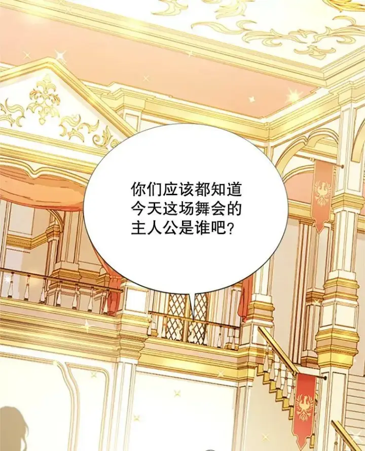 《虚名的公爵之妻》68.魔王的复活图79