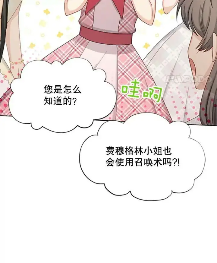 《虚名的公爵之妻》68.魔王的复活图8