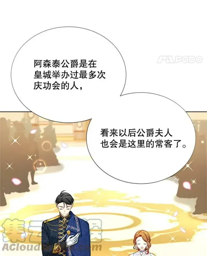《虚名的公爵之妻》68.魔王的复活图81
