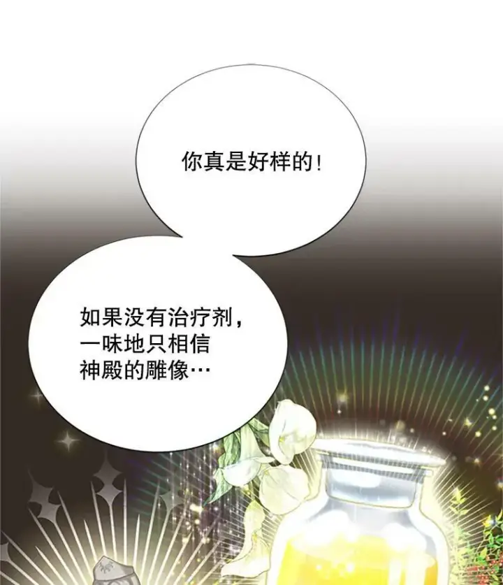 《虚名的公爵之妻》68.魔王的复活图83
