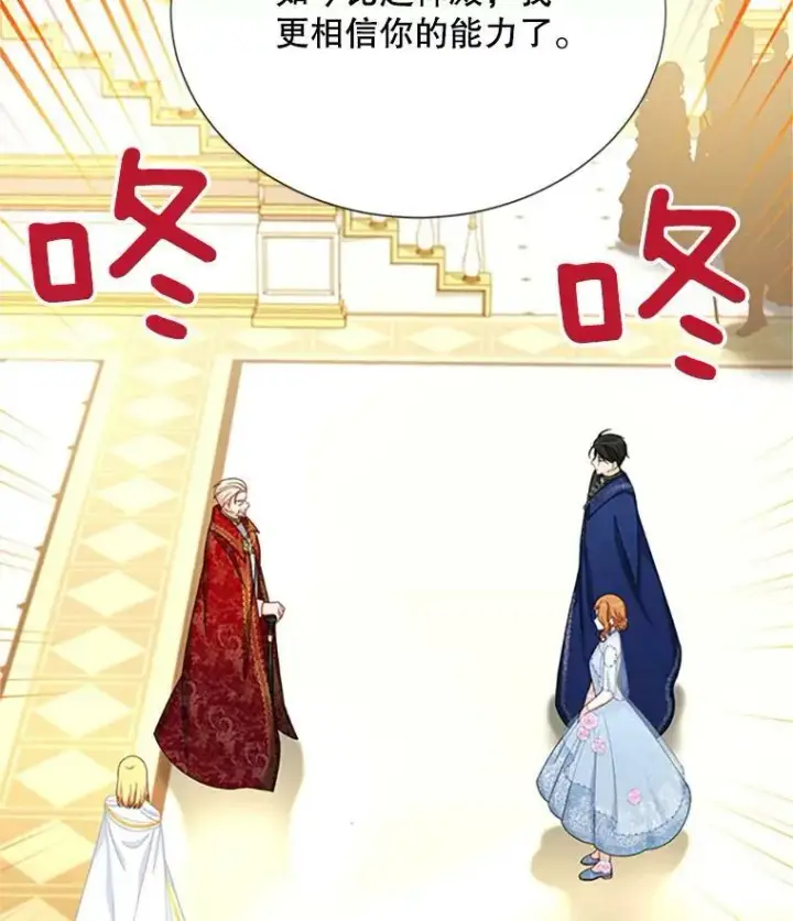 《虚名的公爵之妻》68.魔王的复活图86