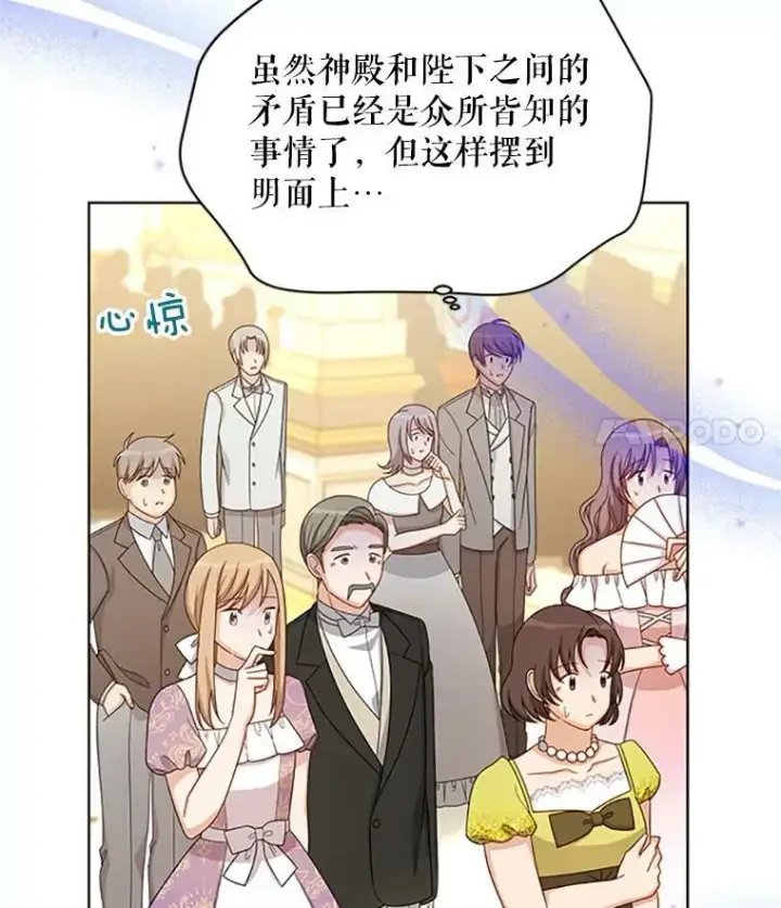 《虚名的公爵之妻》68.魔王的复活图88