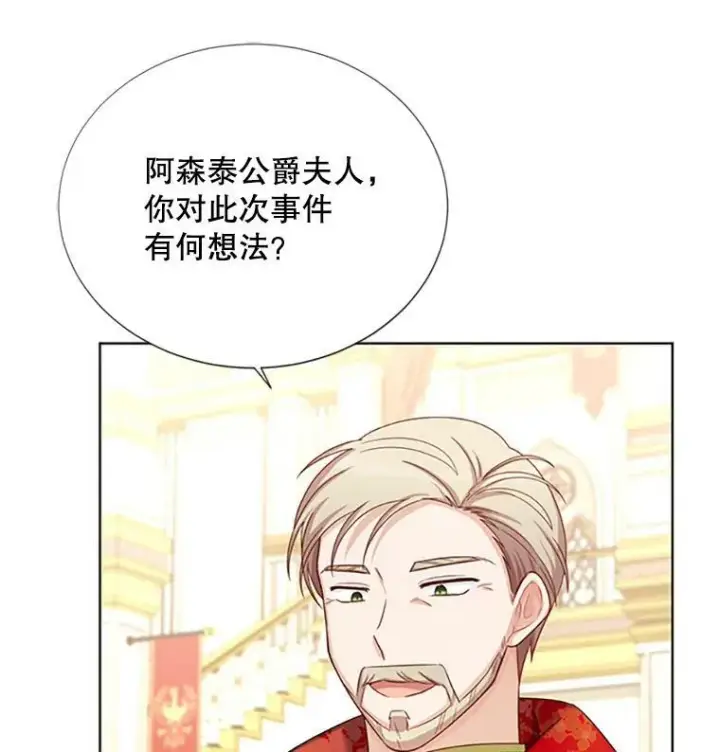 《虚名的公爵之妻》68.魔王的复活图90