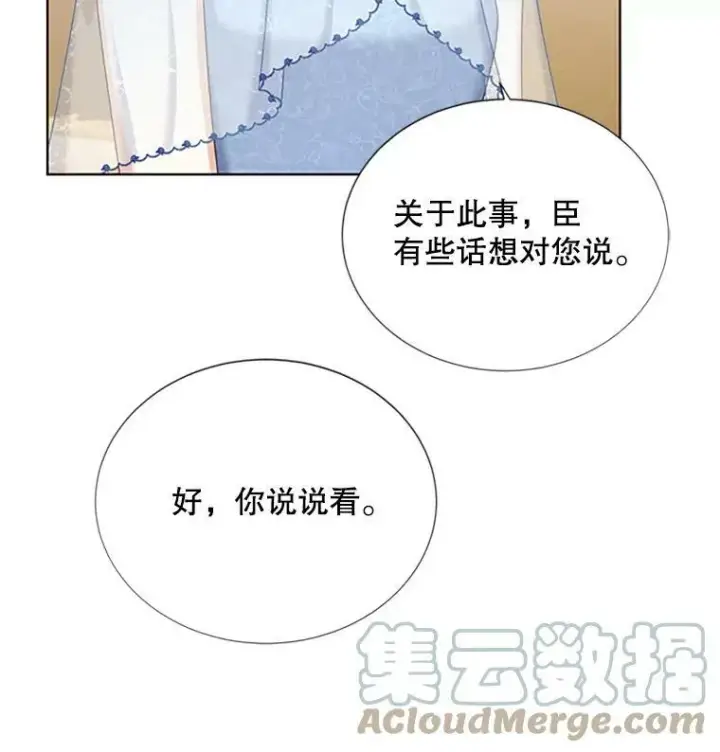 《虚名的公爵之妻》68.魔王的复活图93