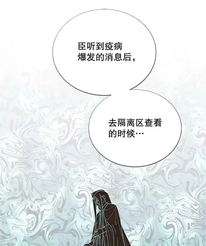 《虚名的公爵之妻》68.魔王的复活图94