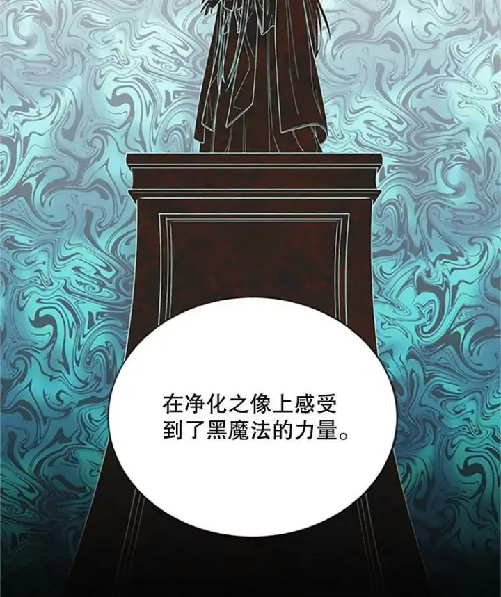 《虚名的公爵之妻》68.魔王的复活图95