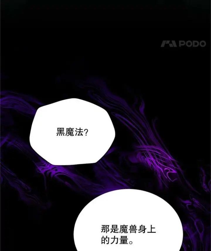《虚名的公爵之妻》68.魔王的复活图96