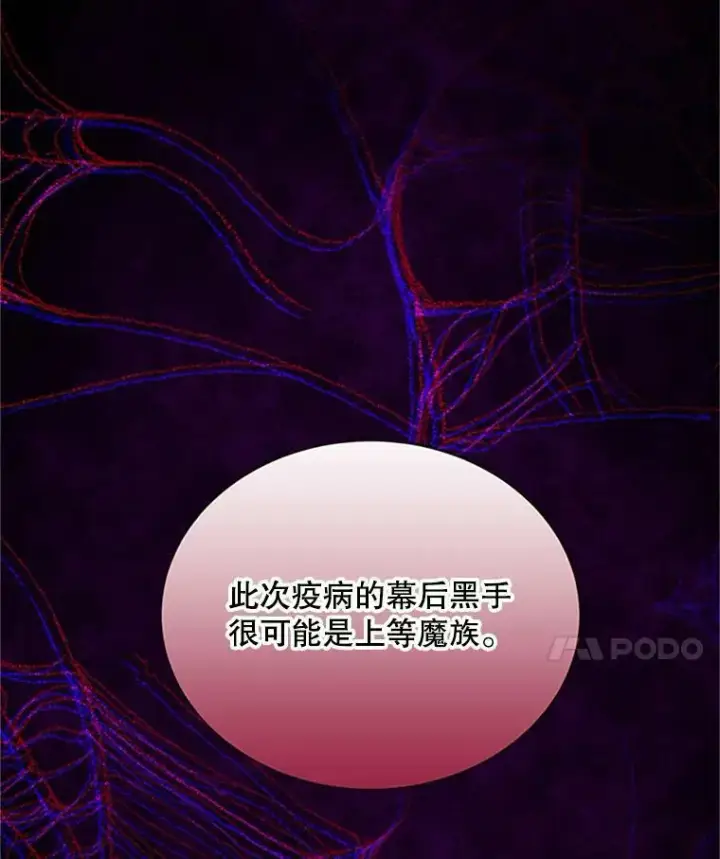 《虚名的公爵之妻》68.魔王的复活图99