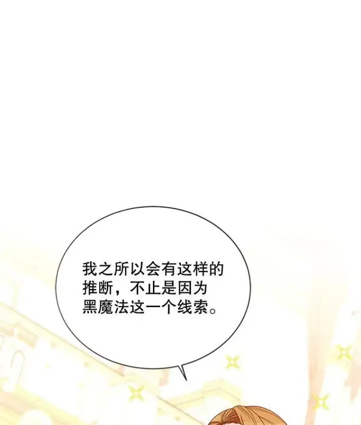 《虚名的公爵之妻》69.相信图10