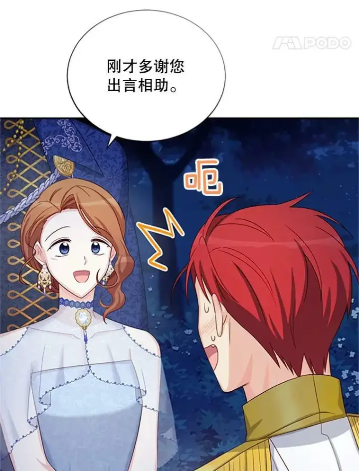 《虚名的公爵之妻》69.相信图100