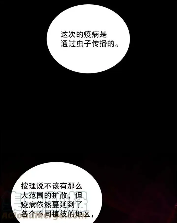 《虚名的公爵之妻》69.相信图13