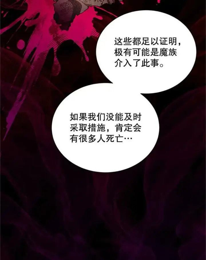 《虚名的公爵之妻》69.相信图15