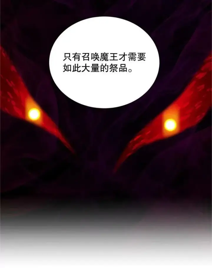 《虚名的公爵之妻》69.相信图16