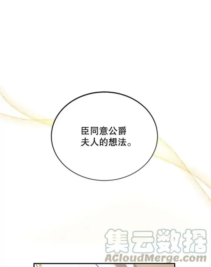 《虚名的公爵之妻》69.相信图17