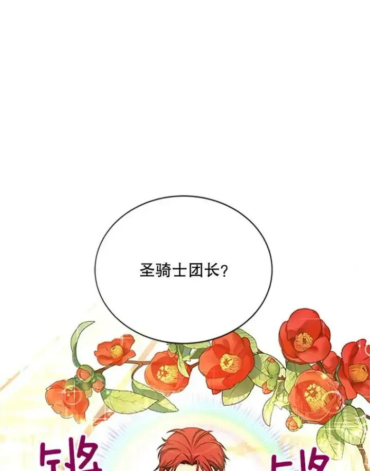 《虚名的公爵之妻》69.相信图20