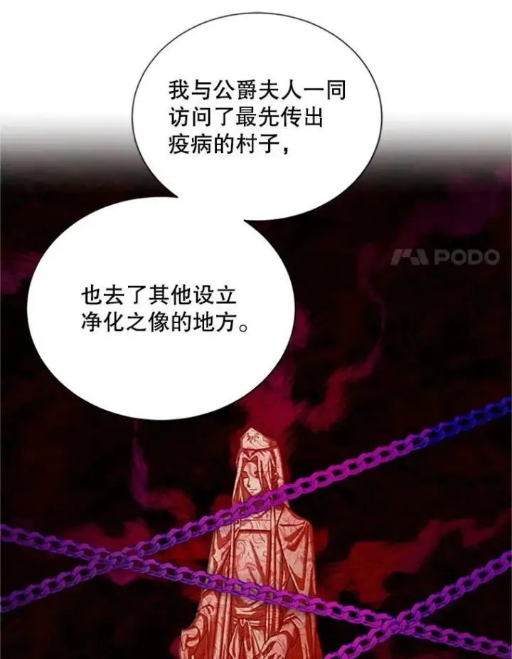 《虚名的公爵之妻》69.相信图32
