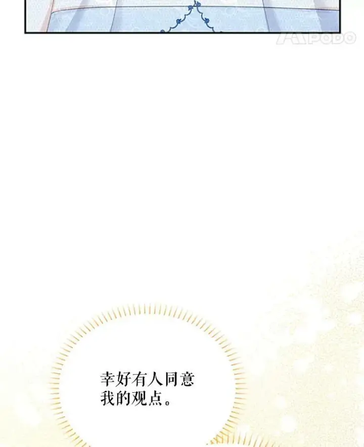 《虚名的公爵之妻》69.相信图39