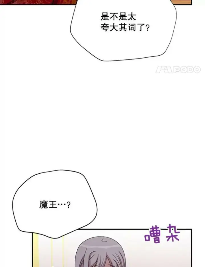 《虚名的公爵之妻》69.相信图4