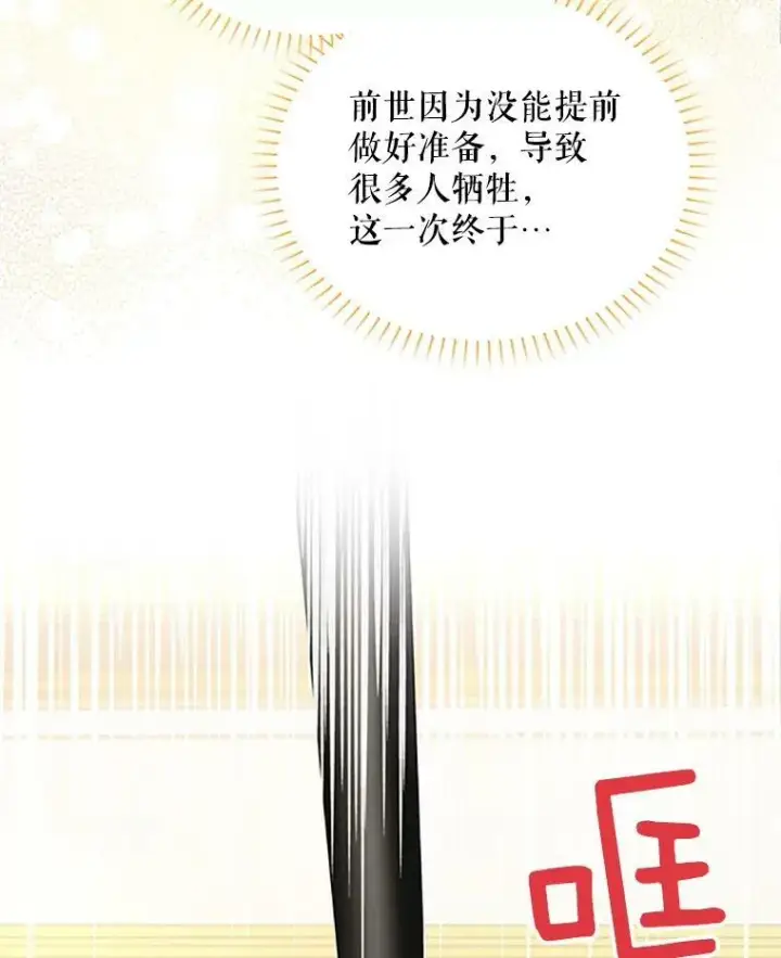 《虚名的公爵之妻》69.相信图40