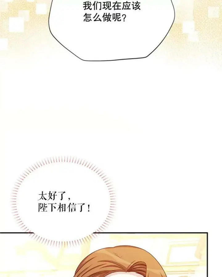 《虚名的公爵之妻》69.相信图50