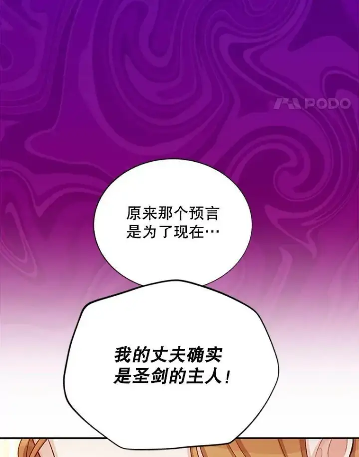 《虚名的公爵之妻》69.相信图56
