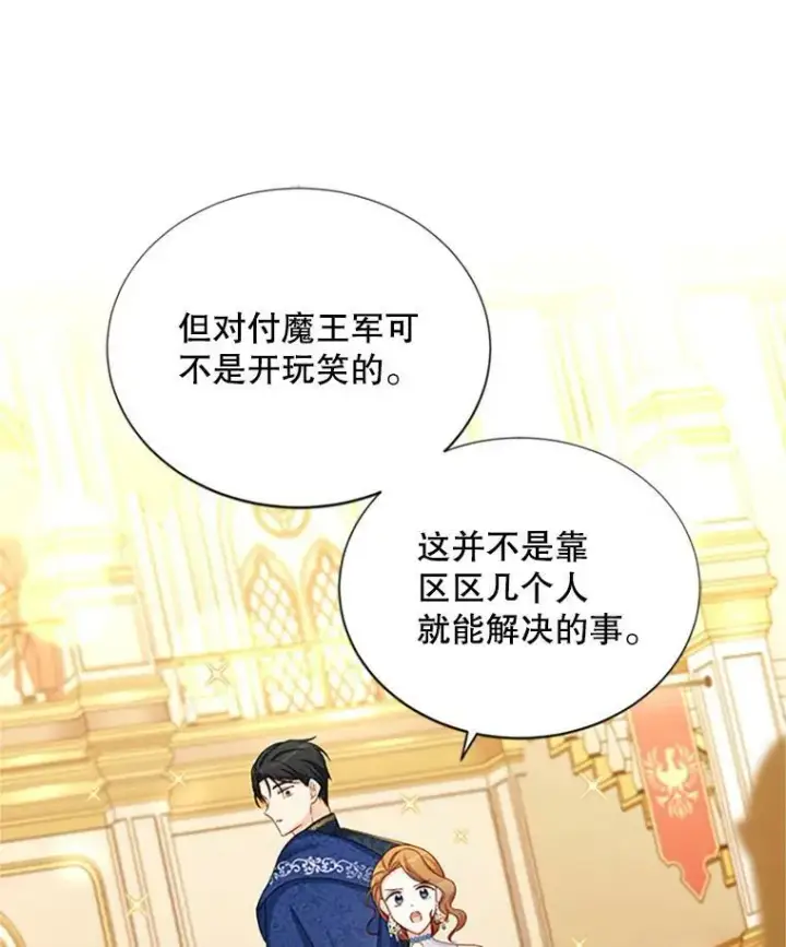 《虚名的公爵之妻》69.相信图58