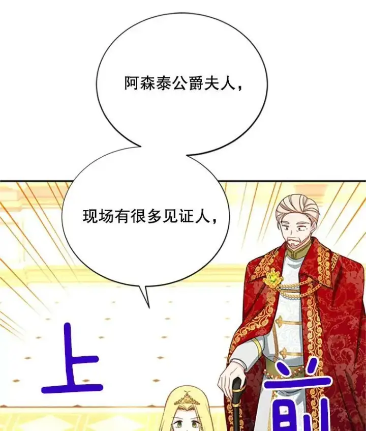 《虚名的公爵之妻》69.相信图6
