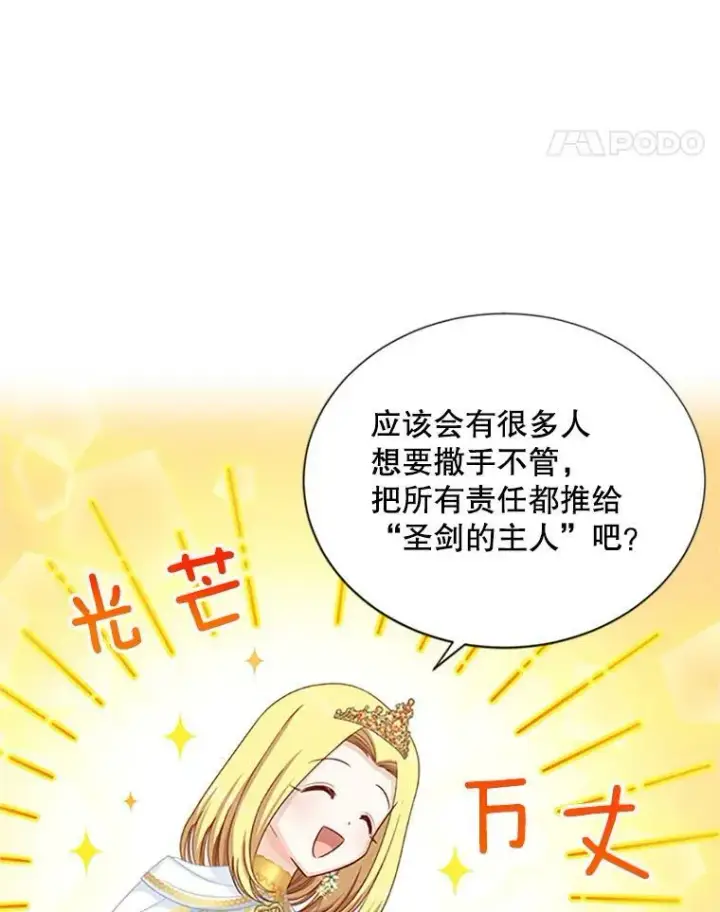 《虚名的公爵之妻》69.相信图63